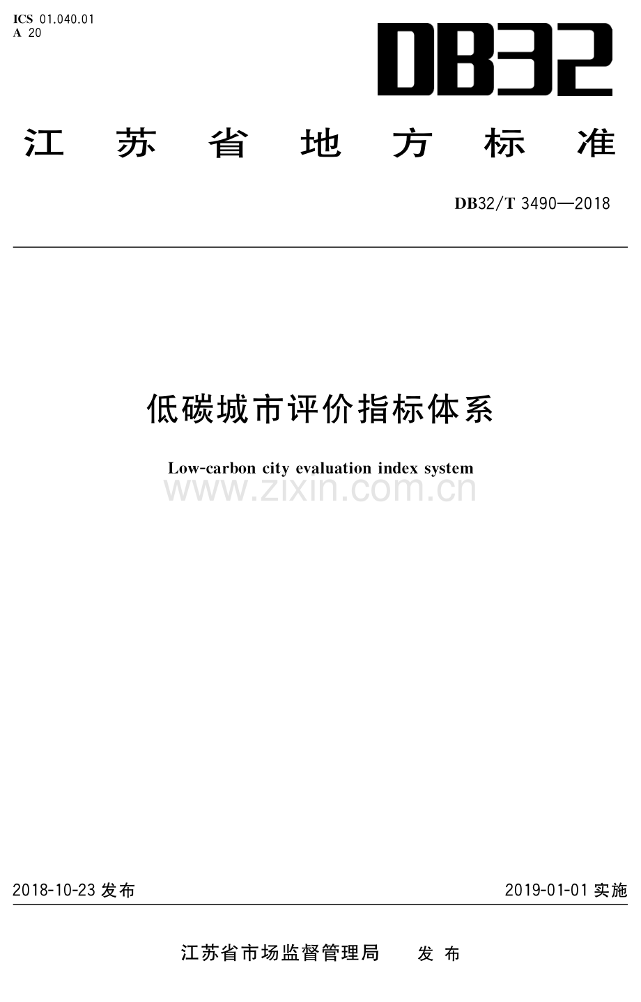 DB32_T 3490-2019低碳城市评价指标体系.pdf_第1页