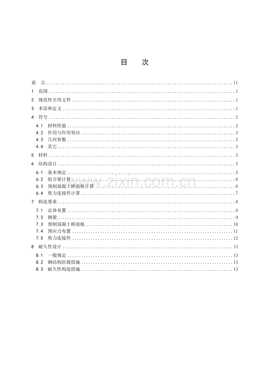 DB32_T 3563-2019装配式钢混组合桥梁设计规范.pdf_第2页