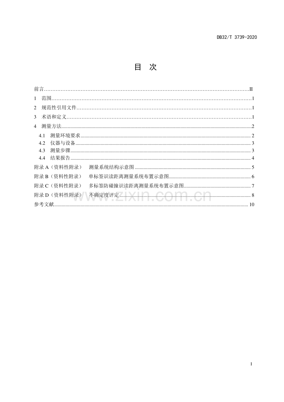 （高清正版）DB32_T3739-2020信息技术RFID标签动态环境下识读距离测量方法.pdf_第2页