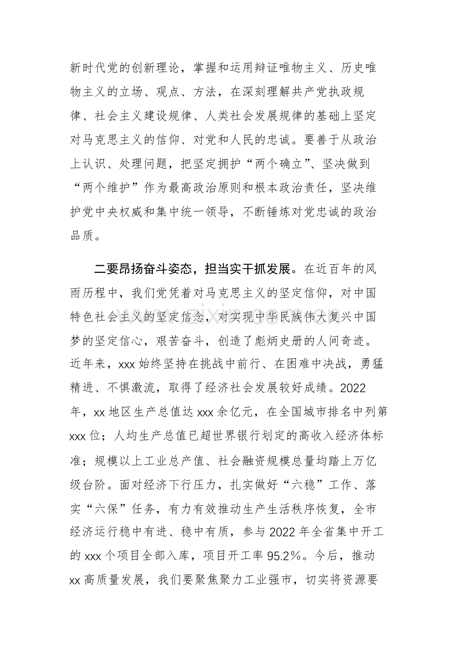 三篇：2023年度主题教育民主生活会会前学习研讨发言提纲范文.docx_第2页