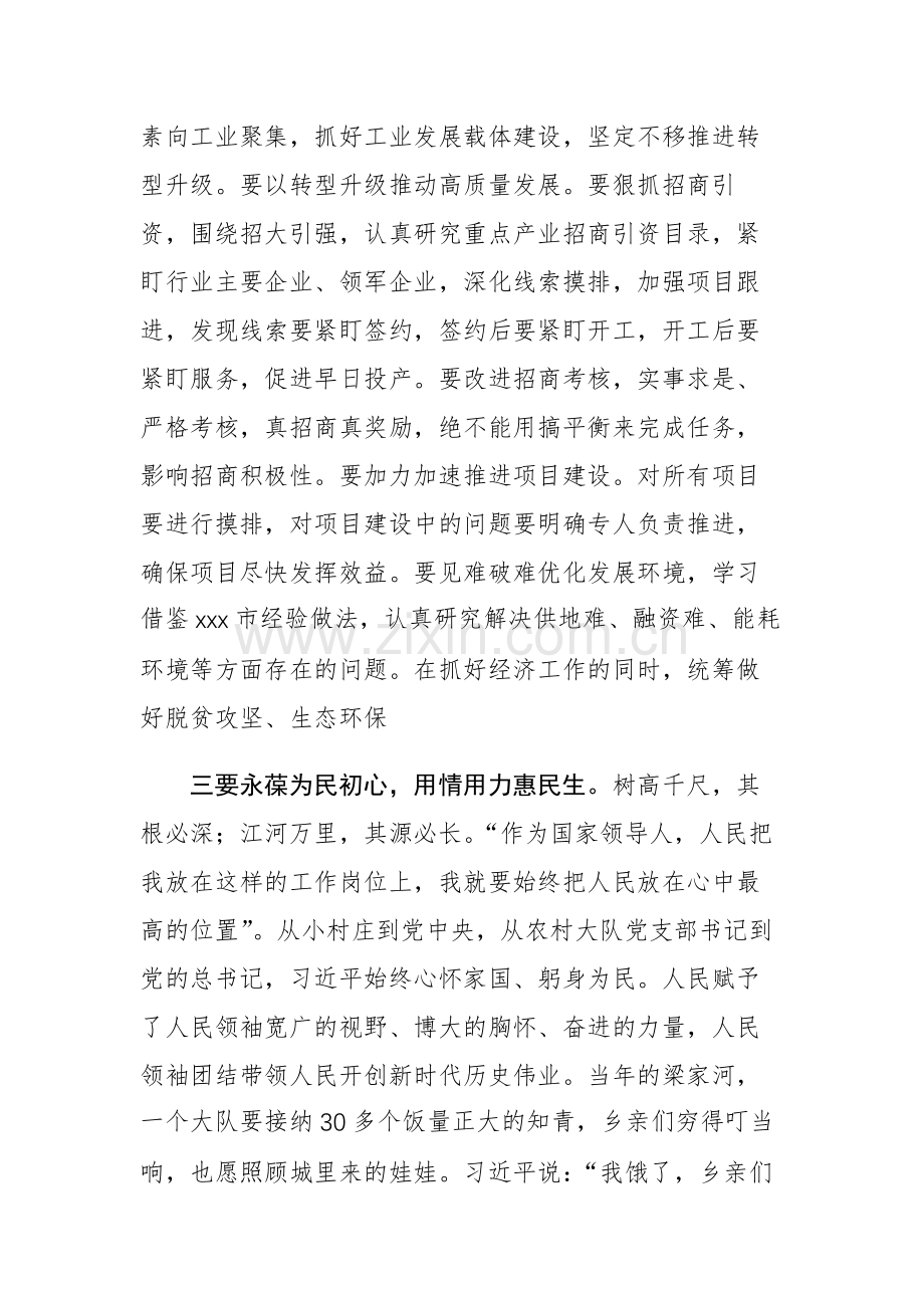 三篇：2023年度主题教育民主生活会会前学习研讨发言提纲范文.docx_第3页