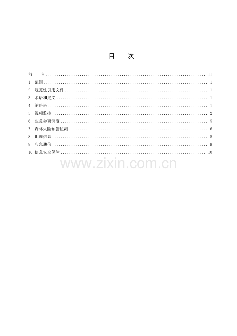 DB32_T 3435-2018森林防火应急指挥系统建设规范.pdf_第2页