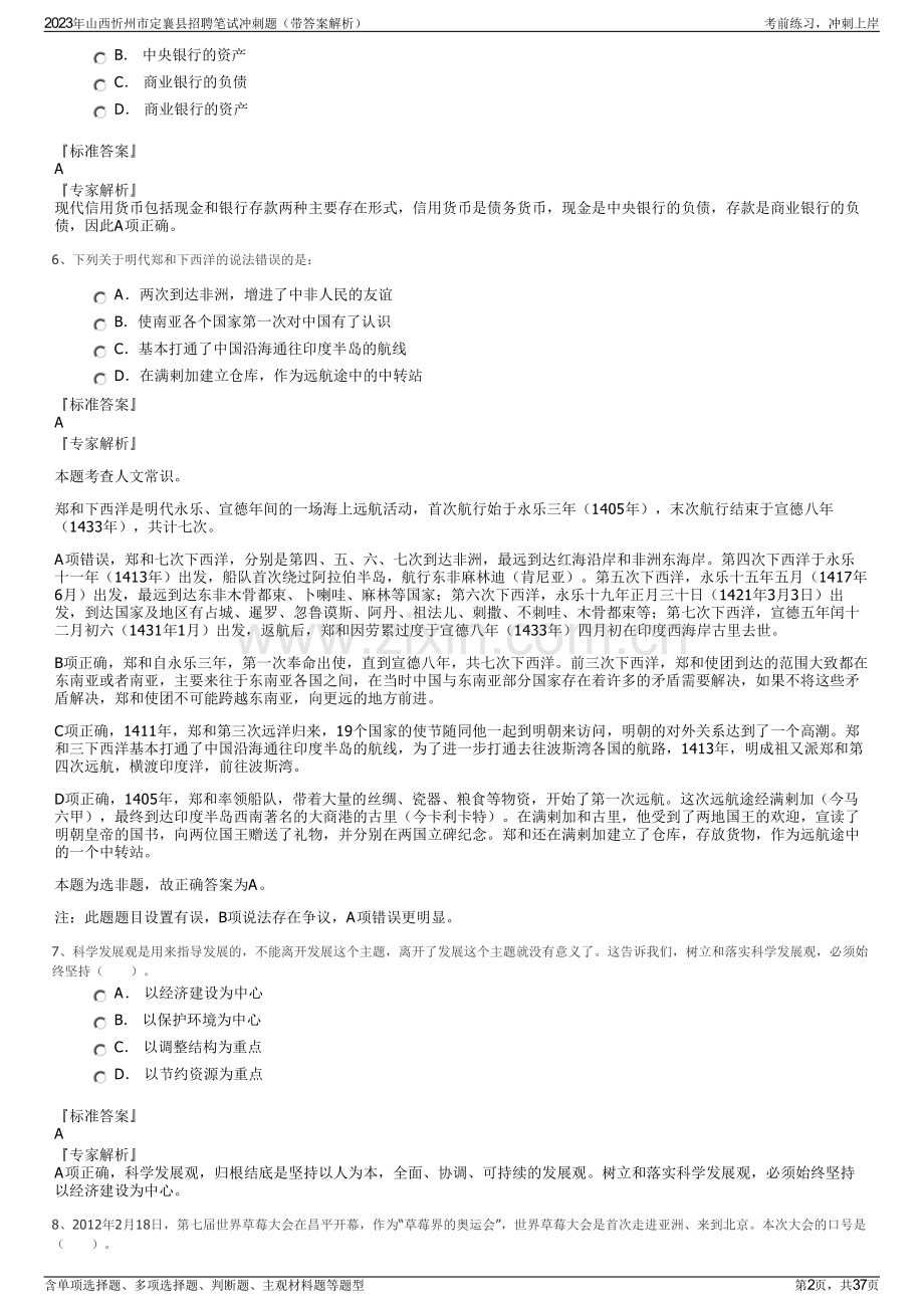 2023年山西忻州市定襄县招聘笔试冲刺题（带答案解析）.pdf_第2页