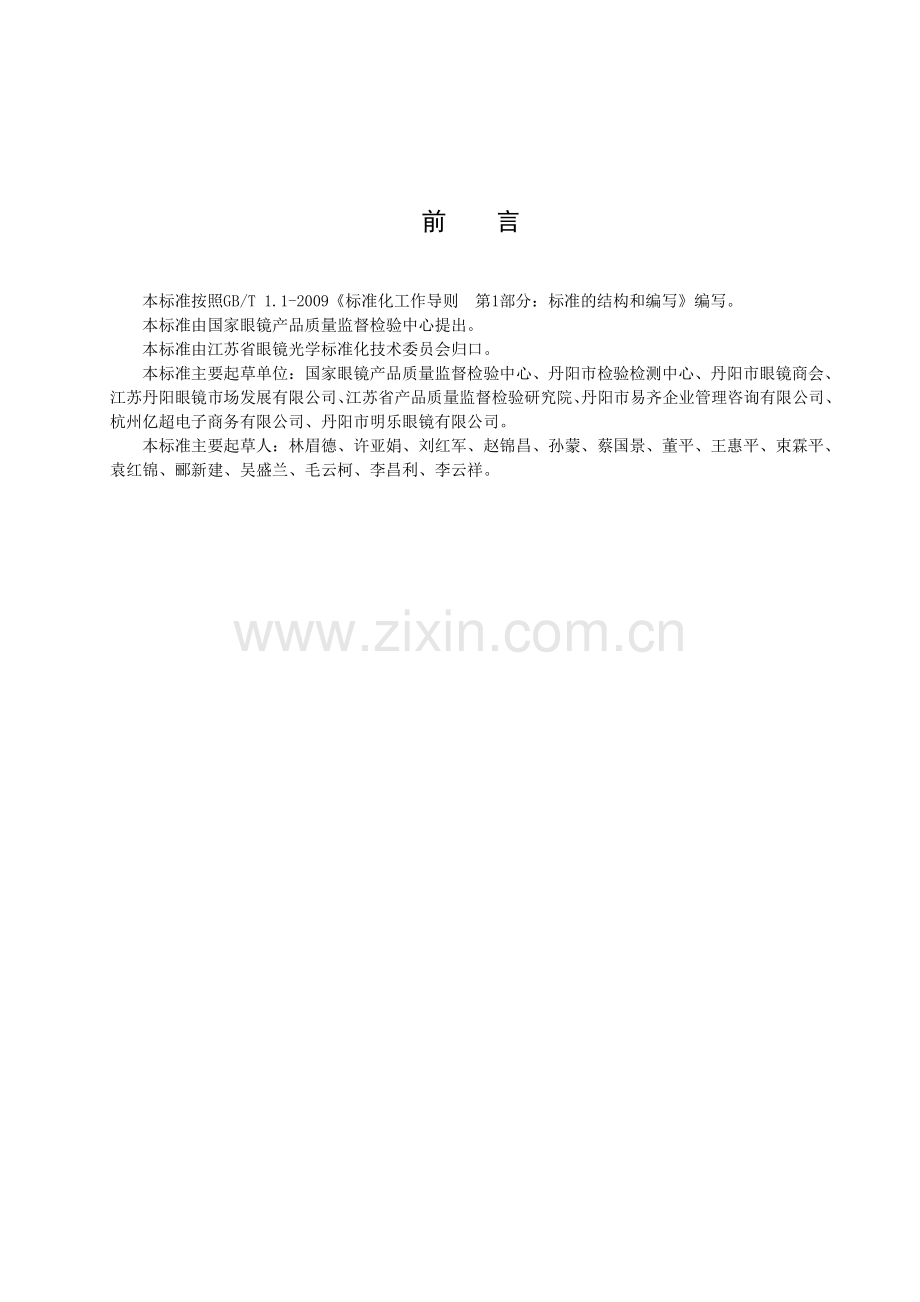 DB32_T 3646-2019眼镜网络验配服务规范.pdf_第2页