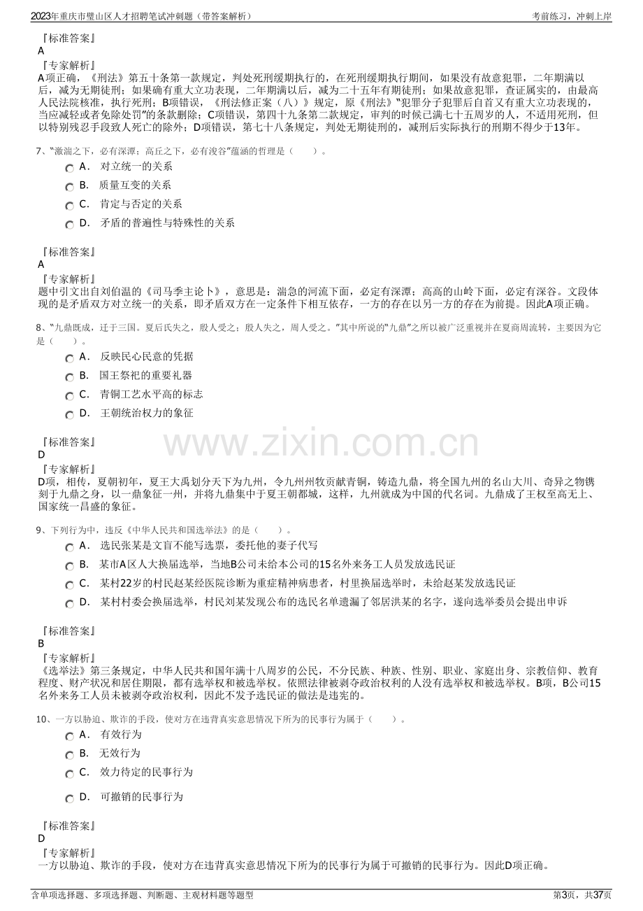 2023年重庆市璧山区人才招聘笔试冲刺题（带答案解析）.pdf_第3页