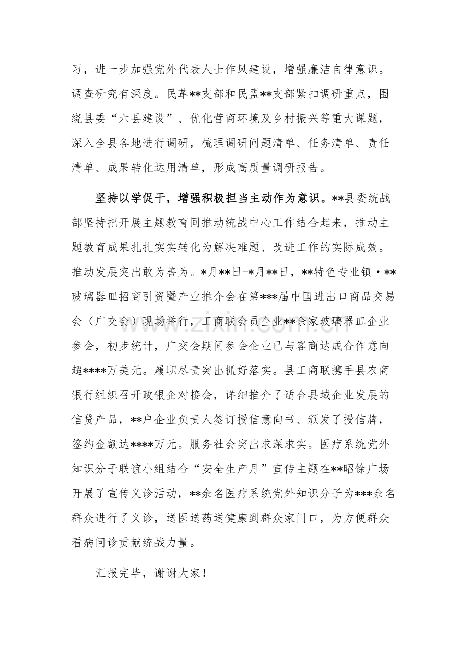 2篇在巡回指导组总结评估座谈会上的发言稿范文.docx_第3页