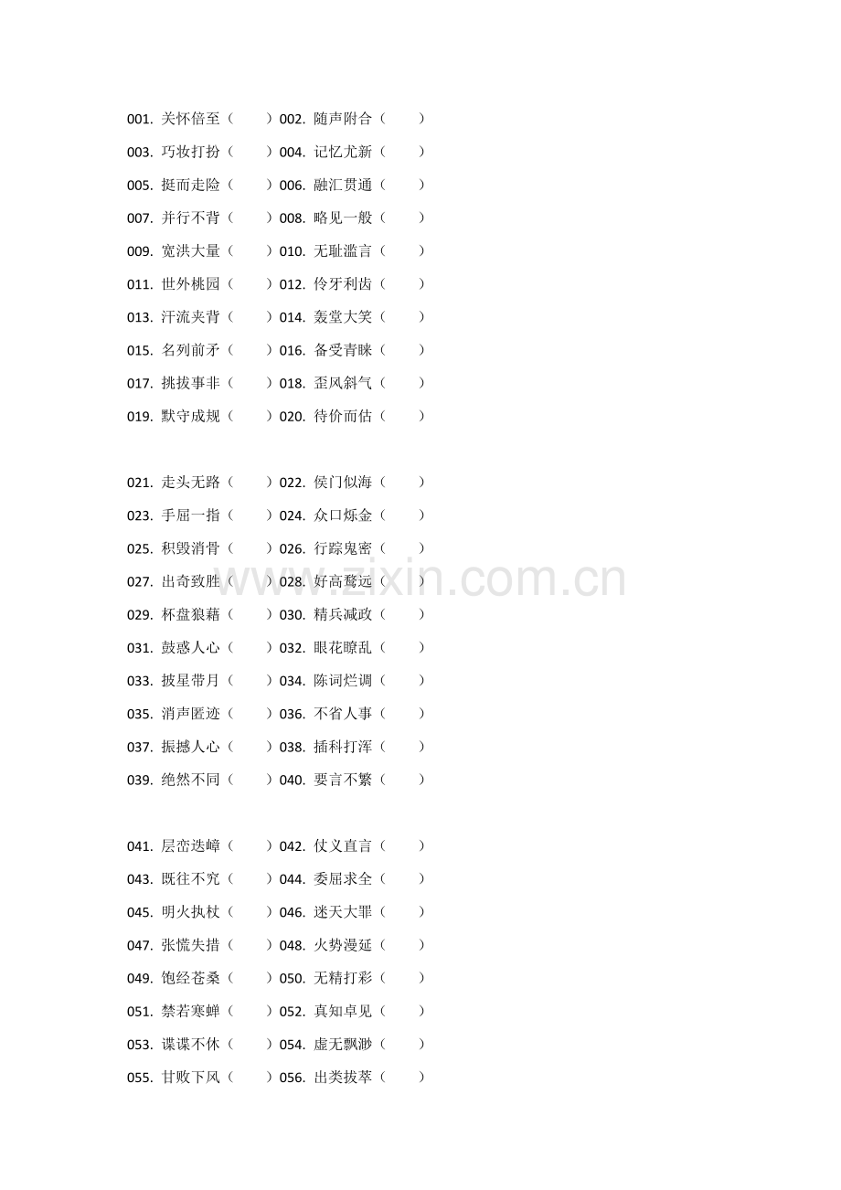 小学语文200道最易错的成语改错题（附答案）.docx_第1页