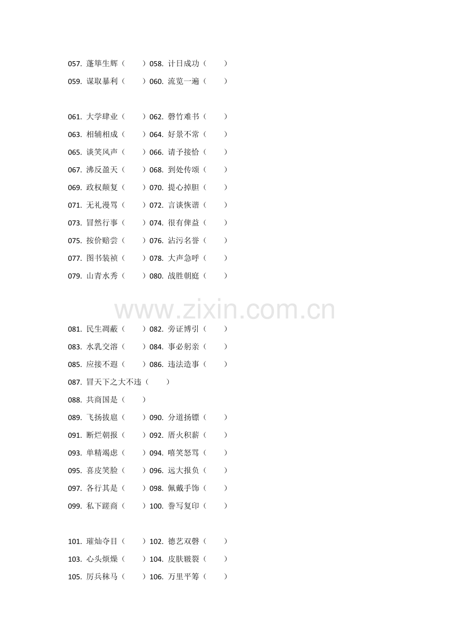 小学语文200道最易错的成语改错题（附答案）.docx_第2页