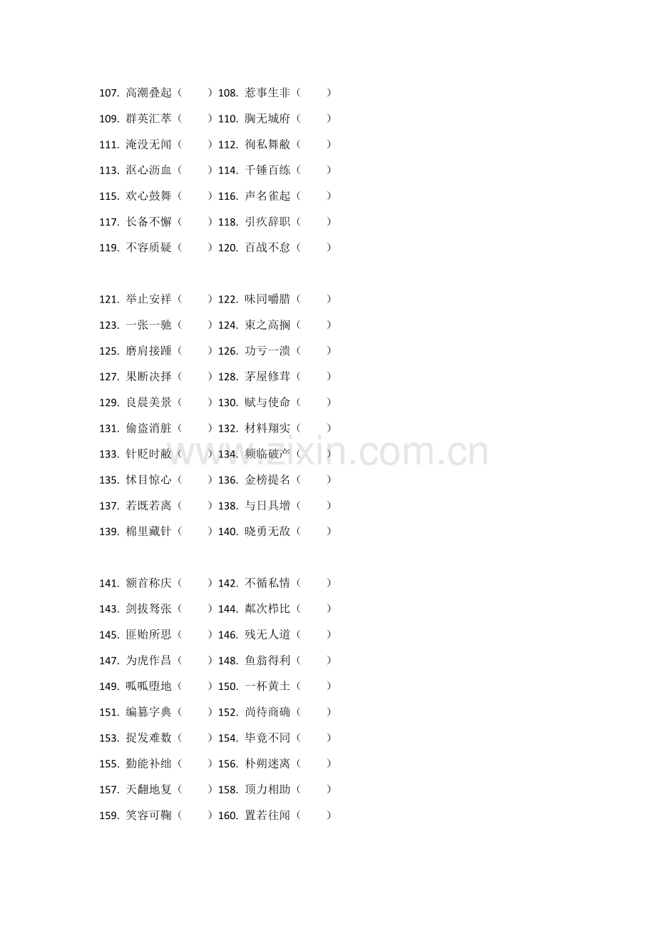 小学语文200道最易错的成语改错题（附答案）.docx_第3页