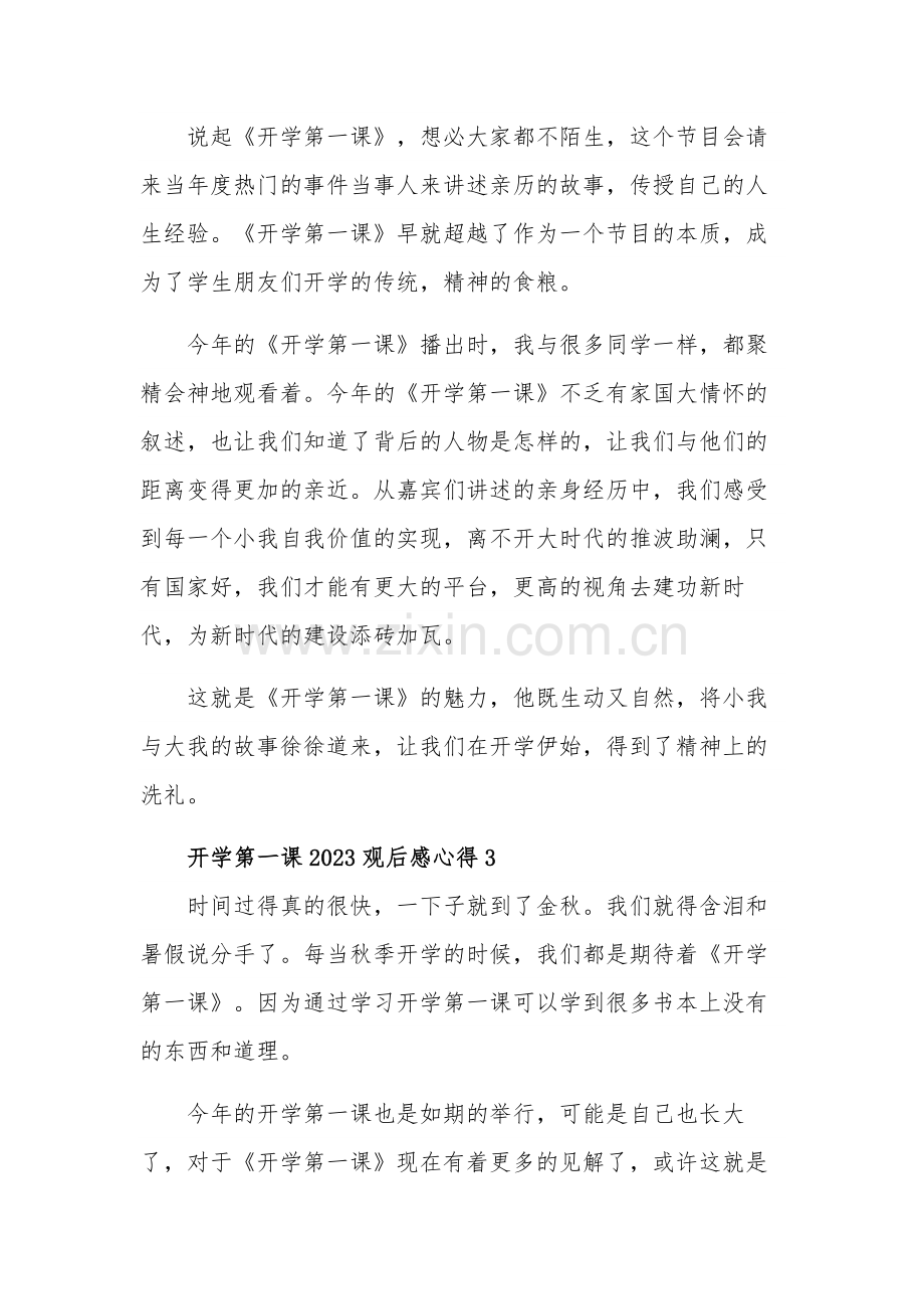 2023开学第一课观后感心得体会大全.docx_第2页