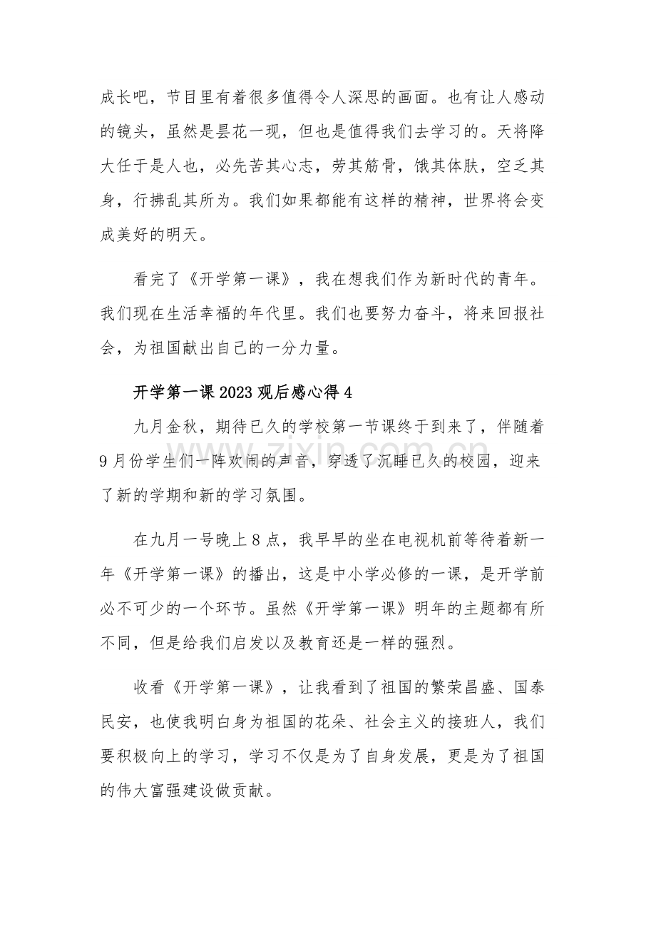 2023开学第一课观后感心得体会大全.docx_第3页