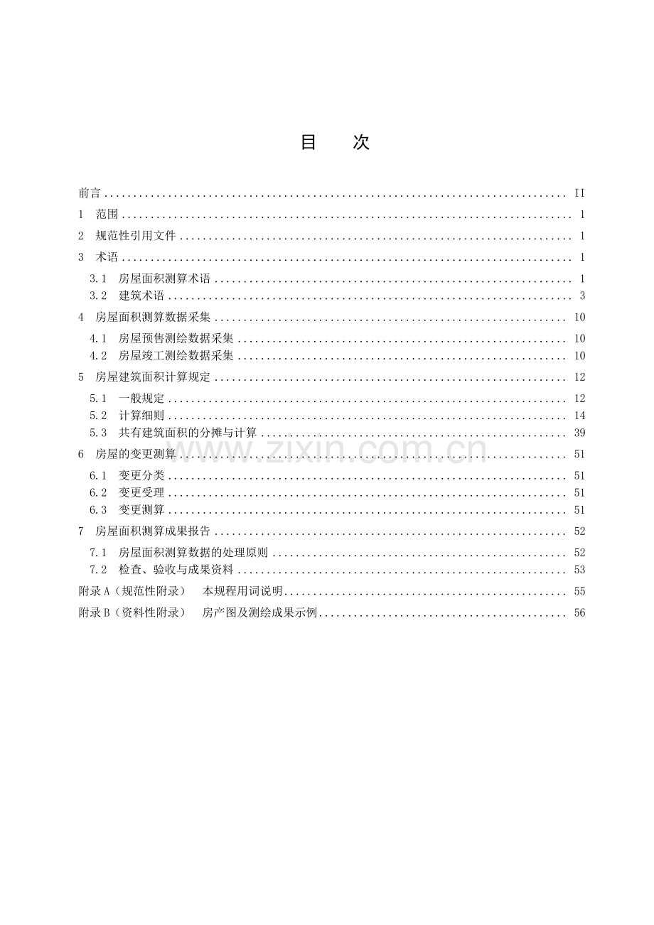 DB32_T 3695-2019房屋面积测算技术规程.pdf_第2页