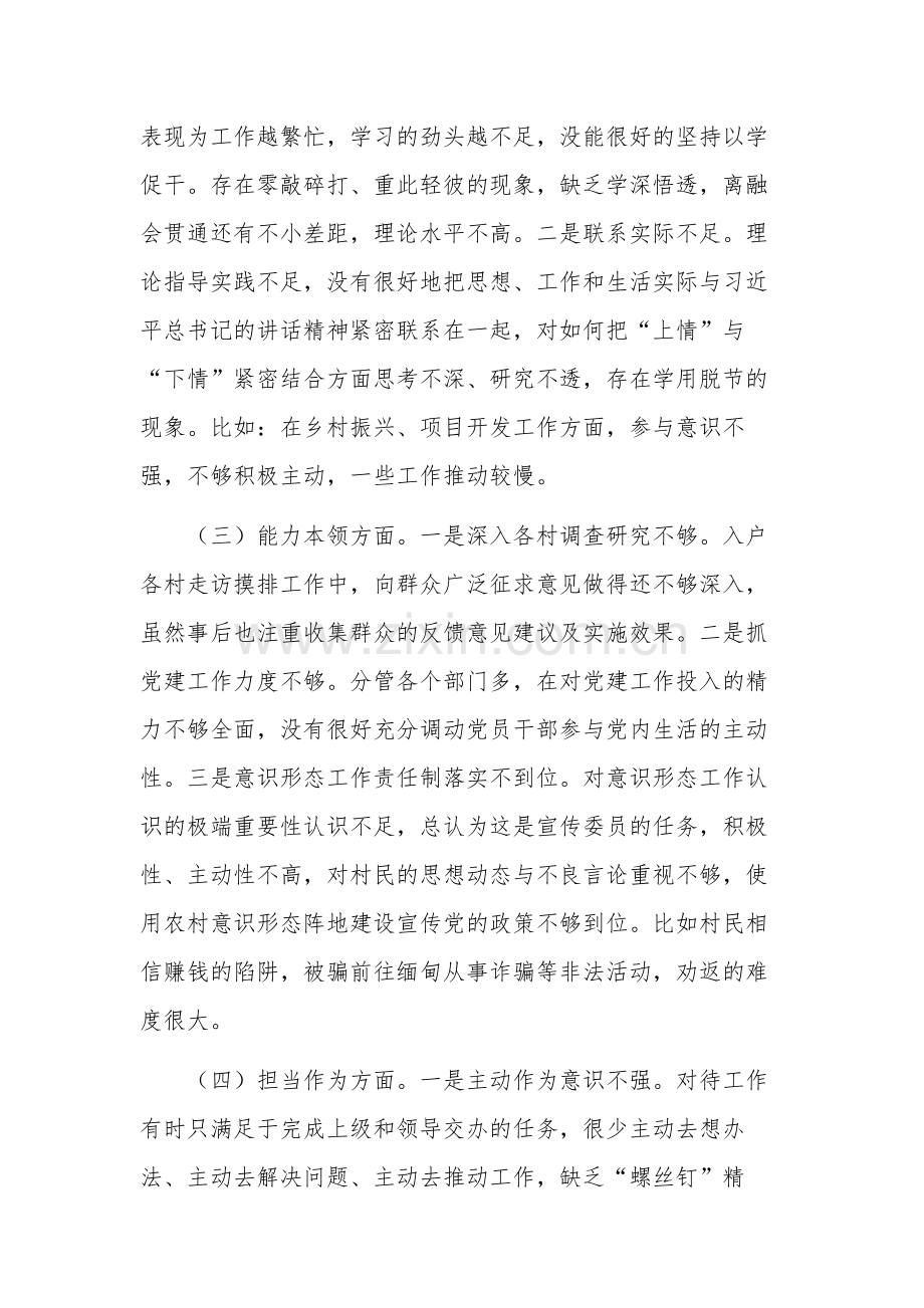 党委副书记2023民主生活会个人对照检查材料合集.docx_第2页