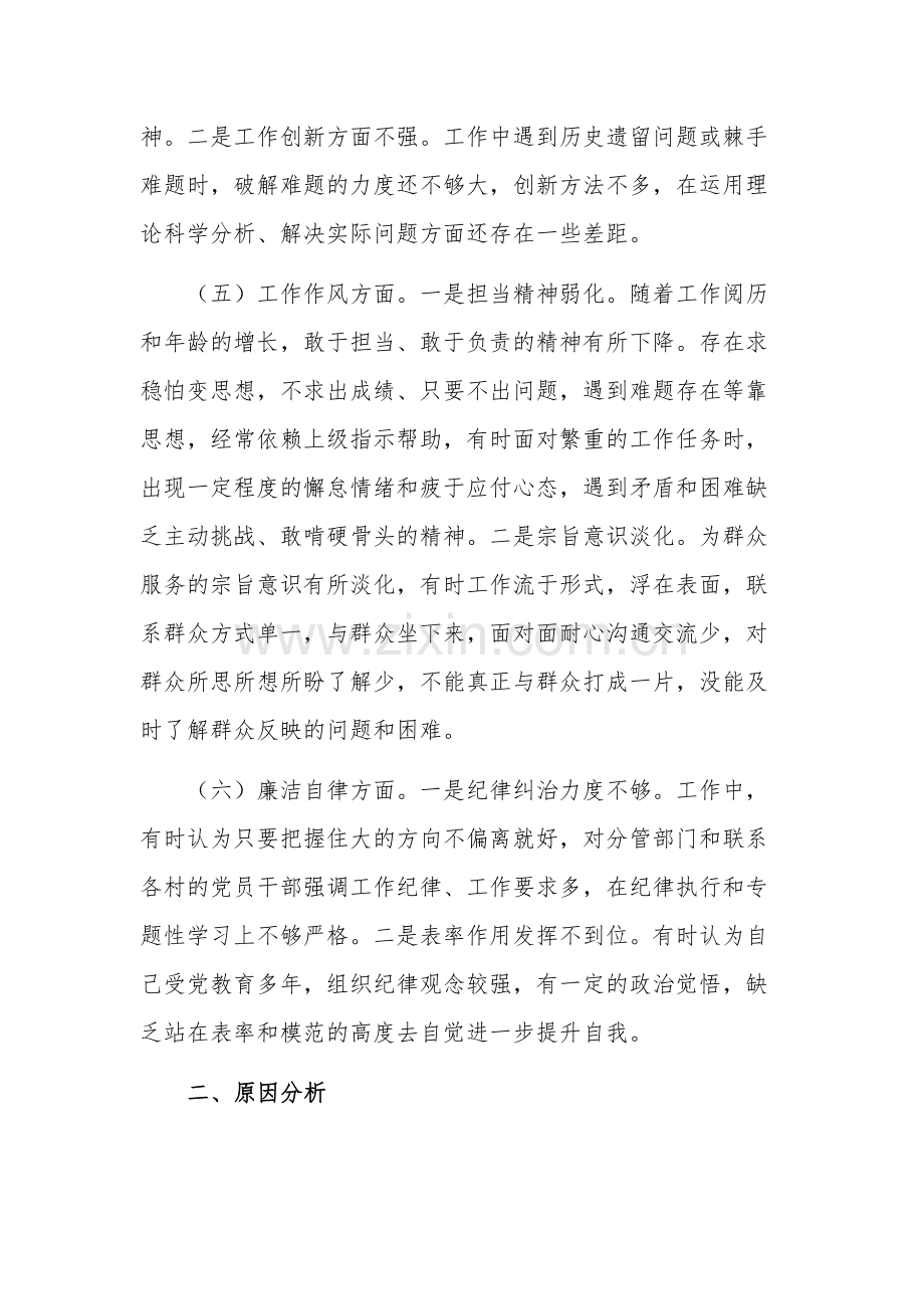 党委副书记2023民主生活会个人对照检查材料合集.docx_第3页