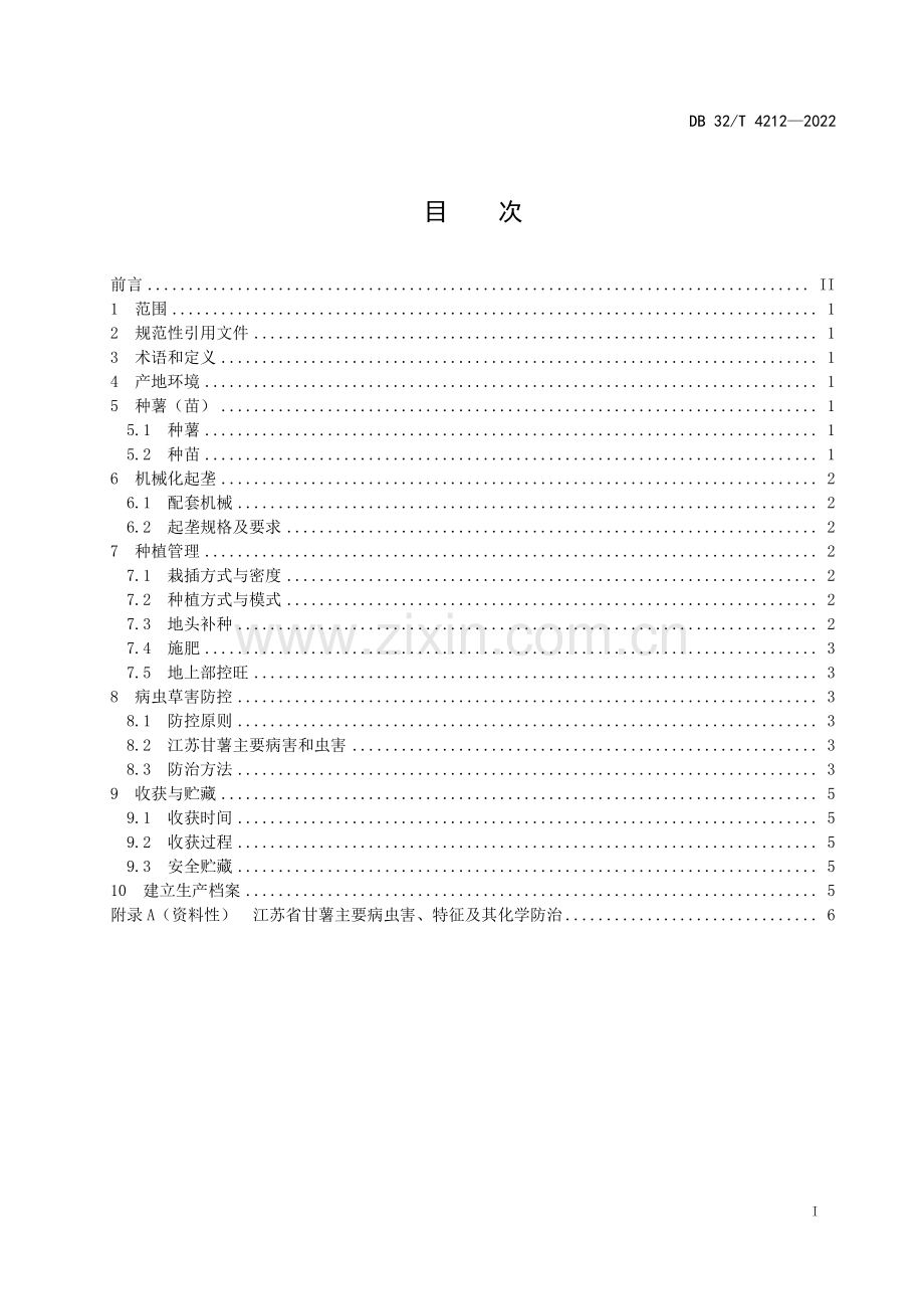 （高清正版）DB32_T4212-2022 鲜食型甘薯轻简化生产技术规程.pdf_第2页