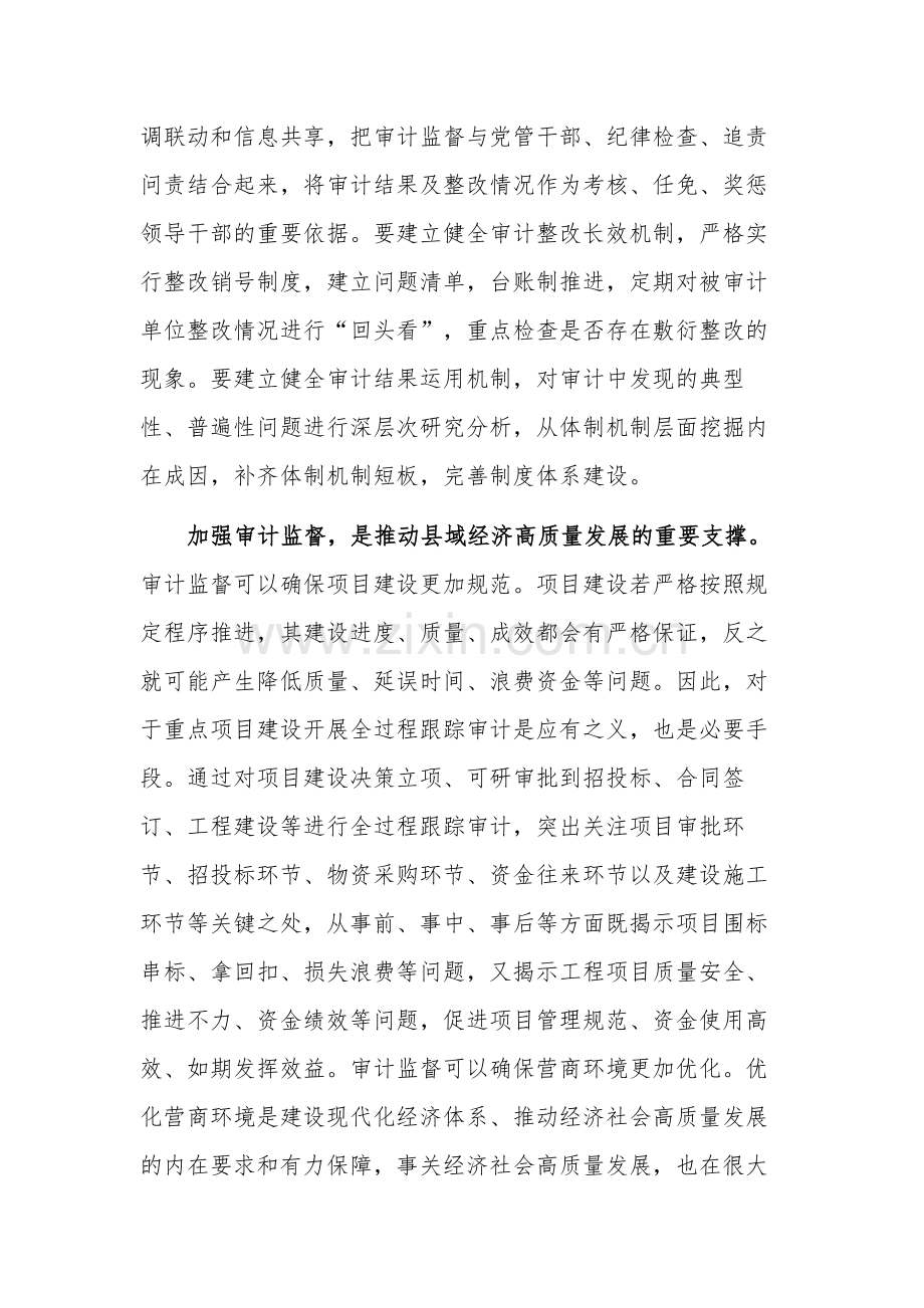 在局党组理论学习中心组集中研讨交流会上的发言稿合集.docx_第3页