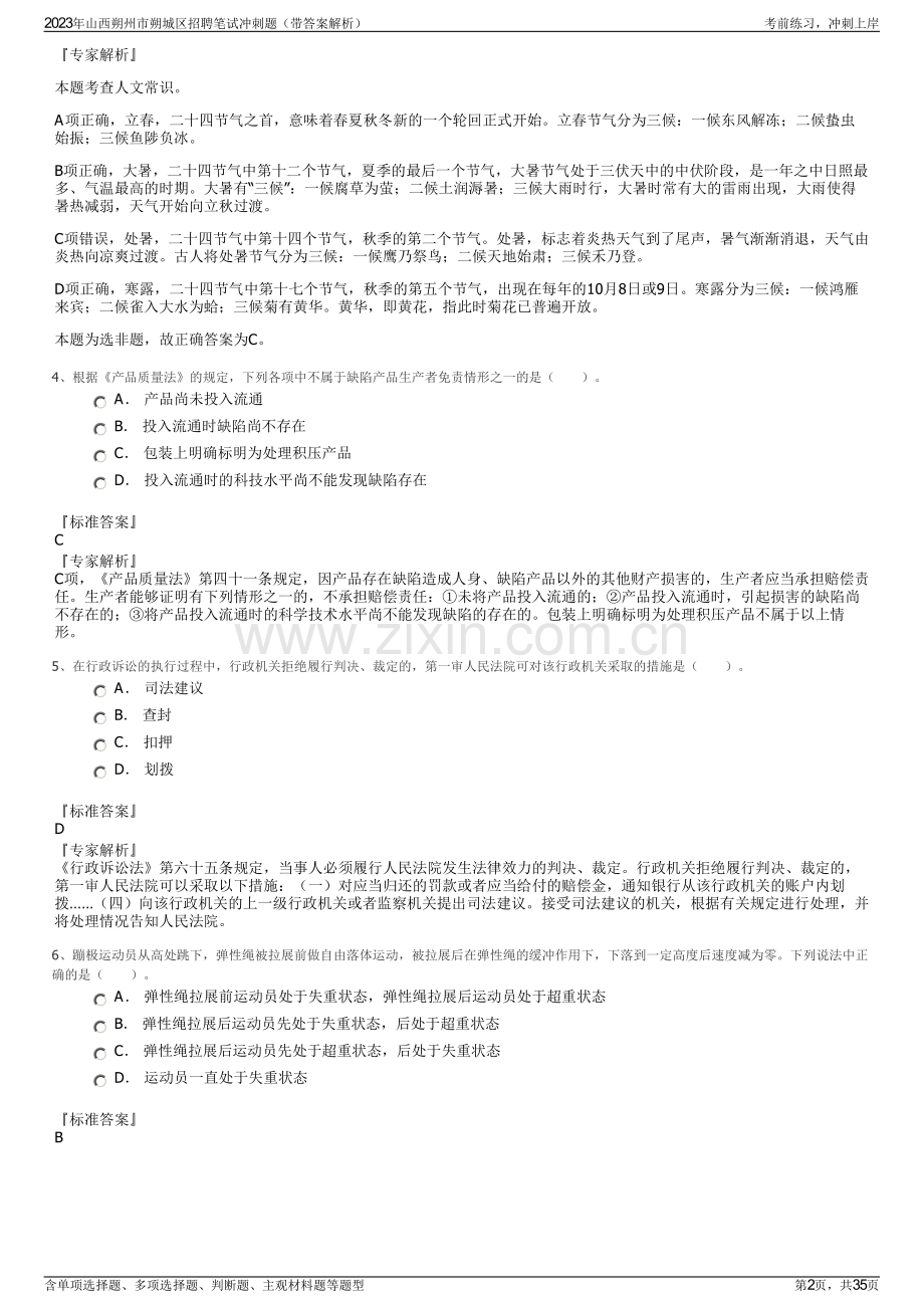 2023年山西朔州市朔城区招聘笔试冲刺题（带答案解析）.pdf_第2页