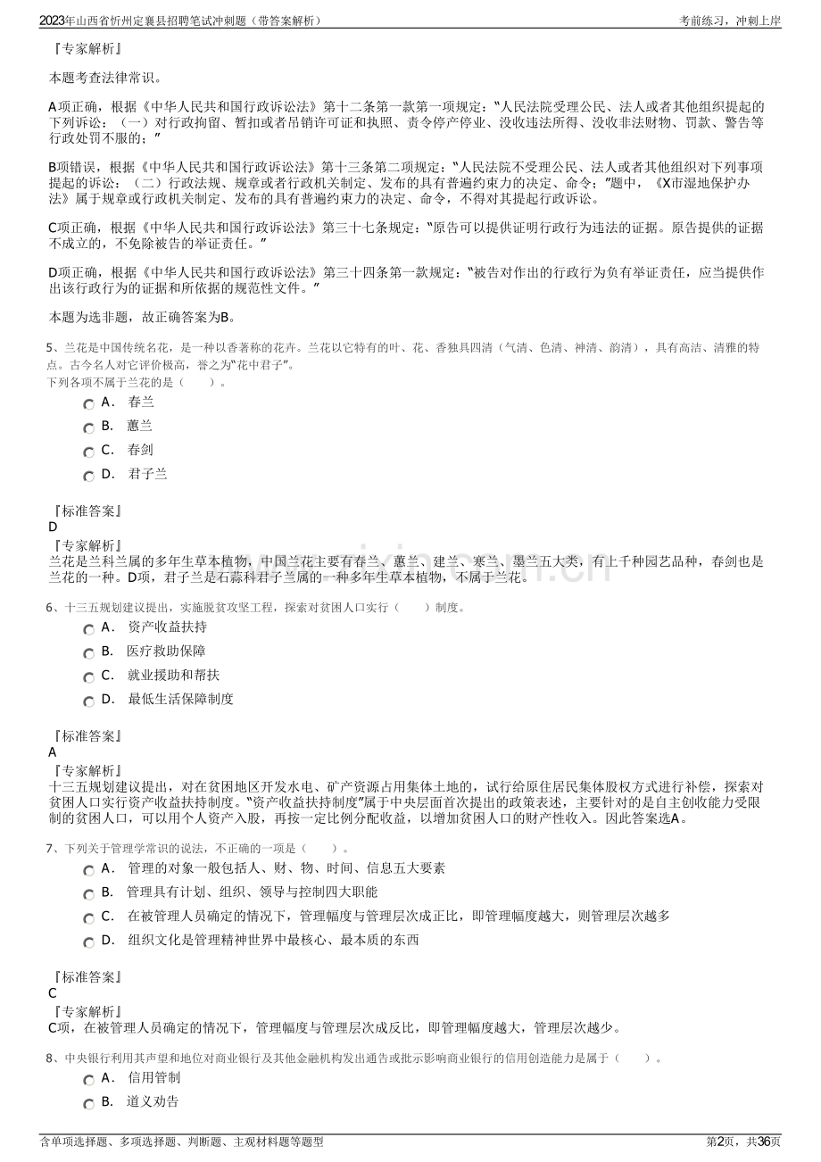 2023年山西省忻州定襄县招聘笔试冲刺题（带答案解析）.pdf_第2页