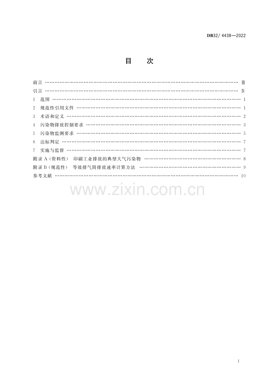 DB32 4438-2022 印刷工业大气污染物排放标准.pdf_第2页