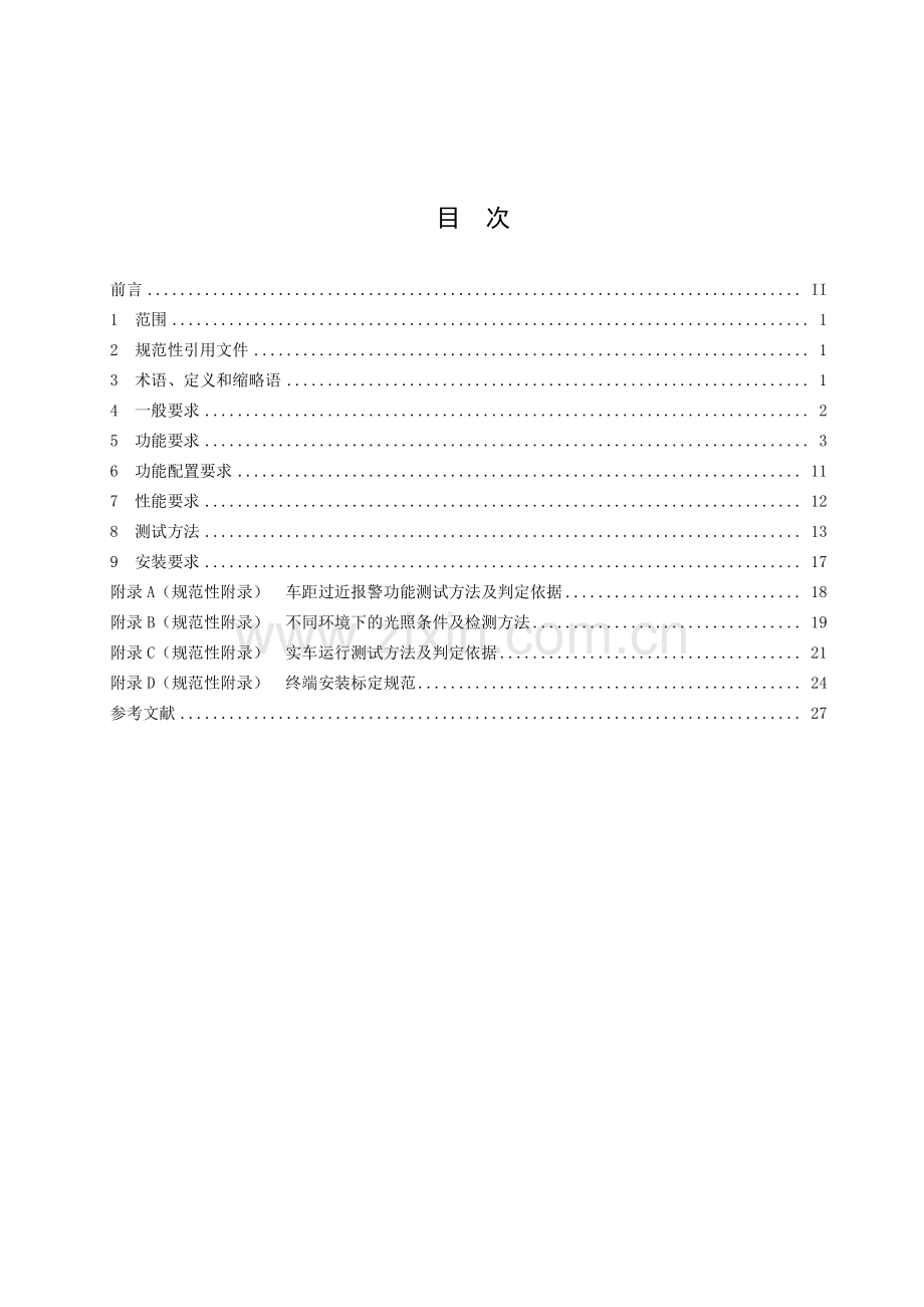 DB32_T 3610.2-2019道路运输车辆主动安全智能防控系统技术规范 第2部分：终端及测试方法.pdf_第3页