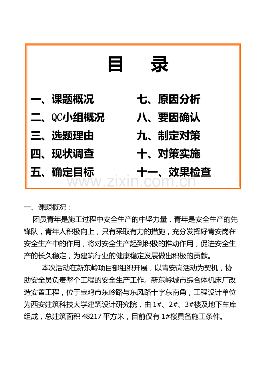 提高青安岗在安全管理中的重要作用.docx_第2页