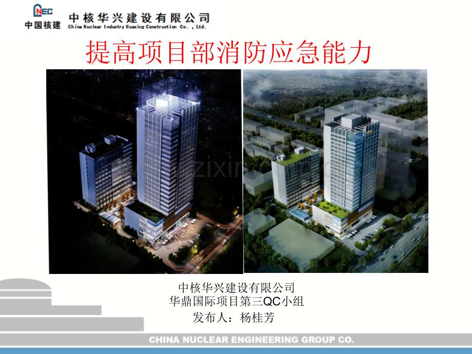 提高项目部消防应急能力.ppt_第1页