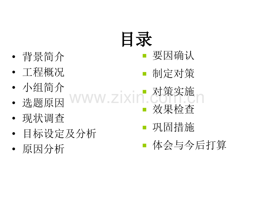 提高项目部消防应急能力.ppt_第2页