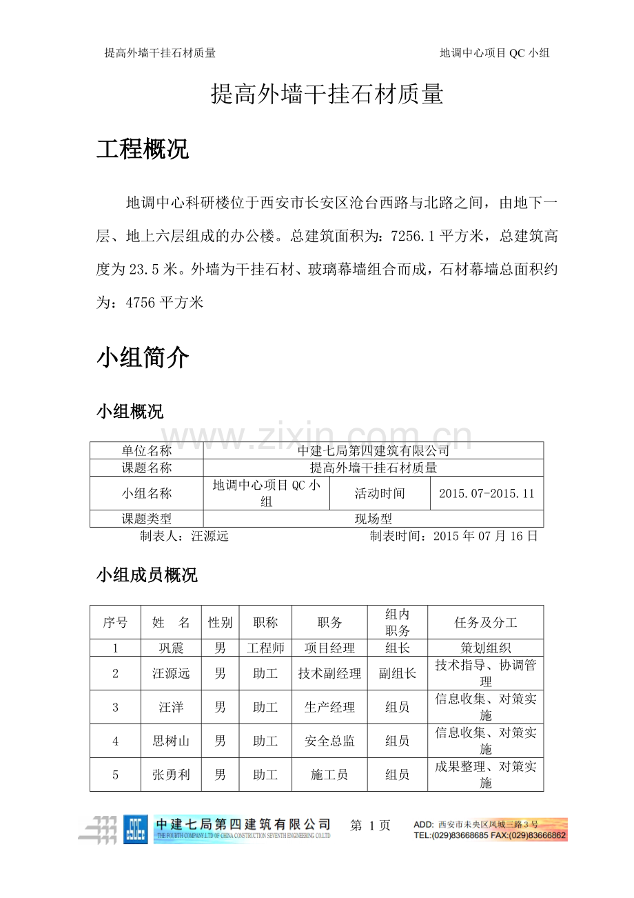 提高外墙干挂石材施工质量.doc_第2页