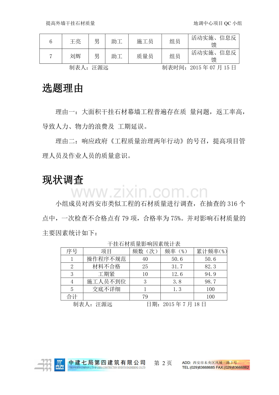 提高外墙干挂石材施工质量.doc_第3页