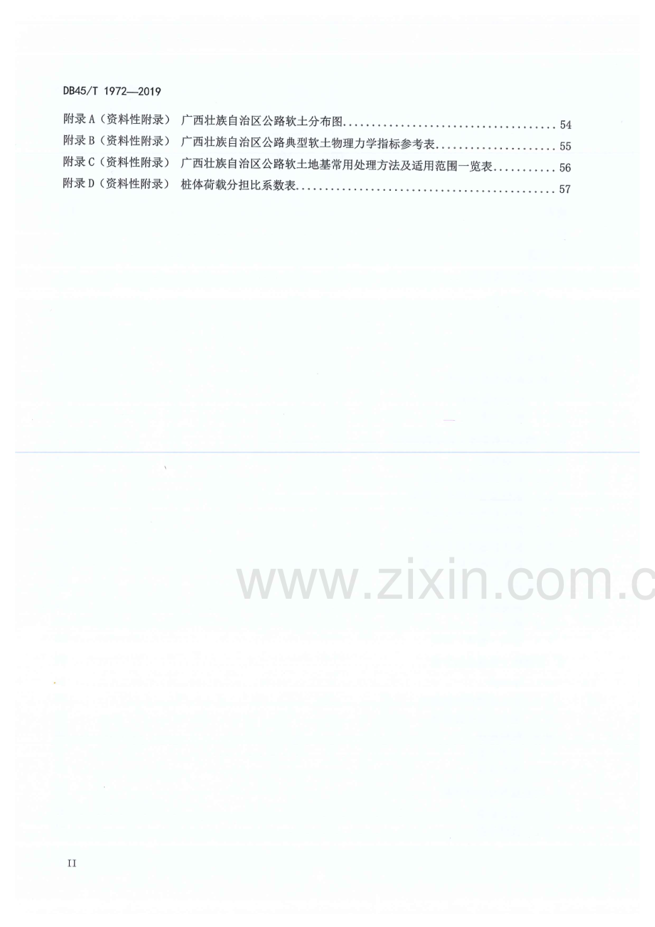 《公路软土地基处治工程技术规范》（DB45_T 1972-2019）.pdf_第3页