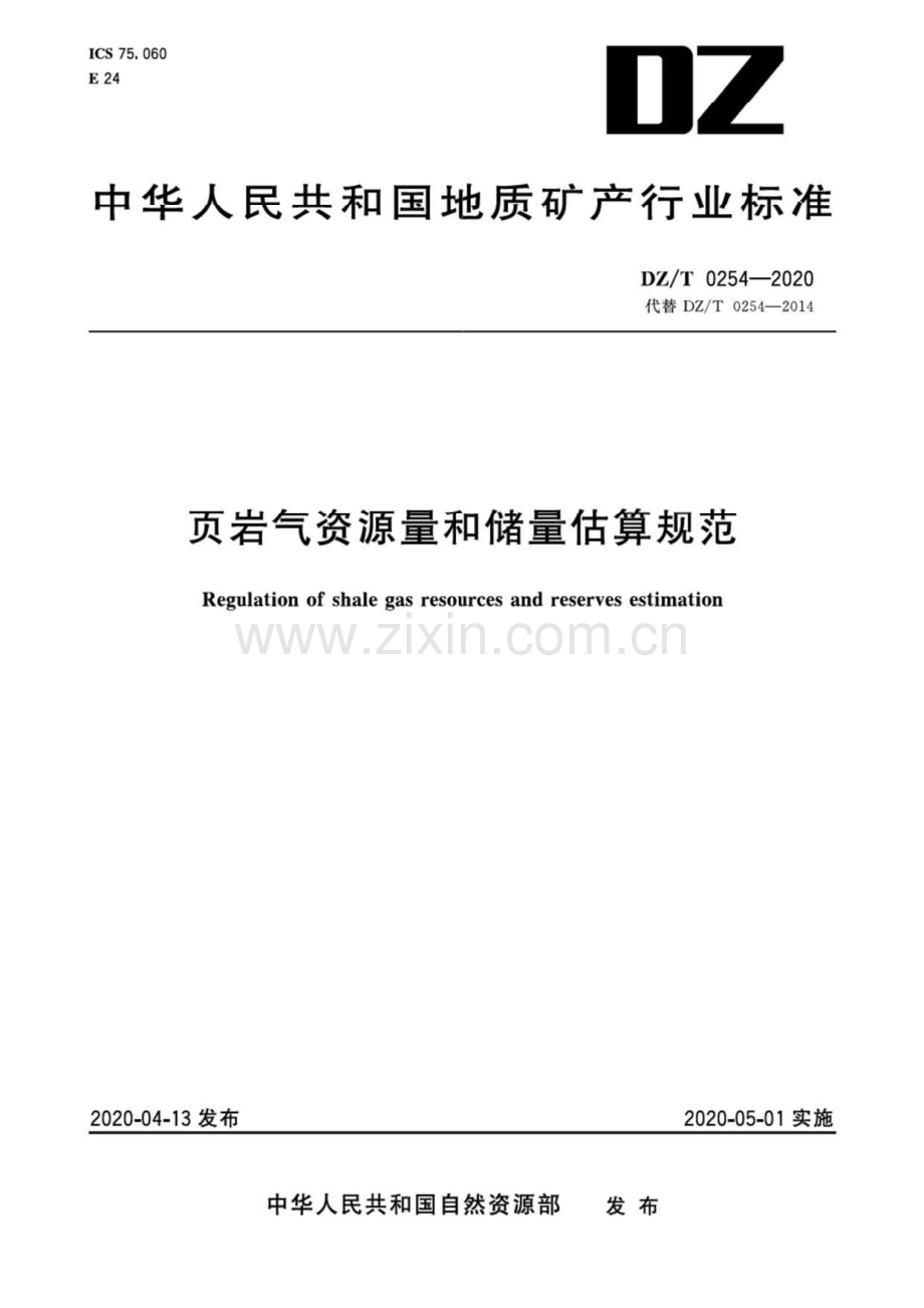 DZ∕T 0254-2020 页岩气资源量和储量估算规范（高清）.pdf_第1页