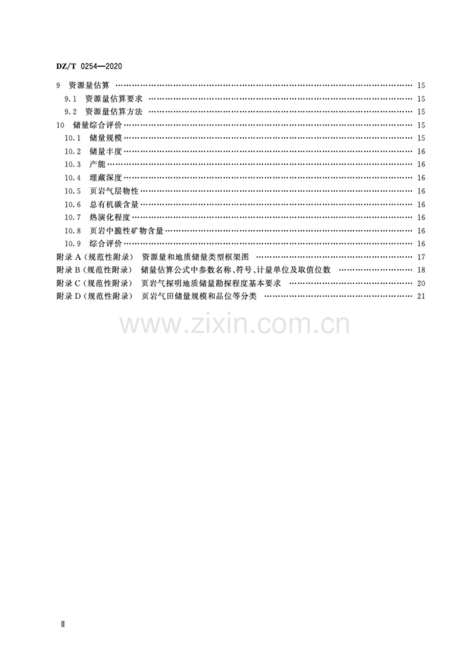 DZ∕T 0254-2020 页岩气资源量和储量估算规范（高清）.pdf_第3页