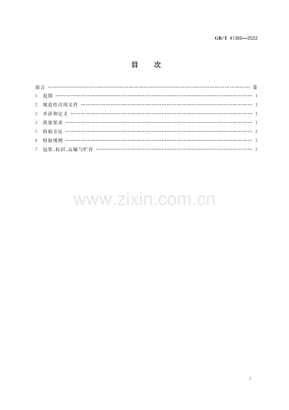 GB-T 41360-2022 中药材种子（种苗） 菘蓝.pdf_第2页