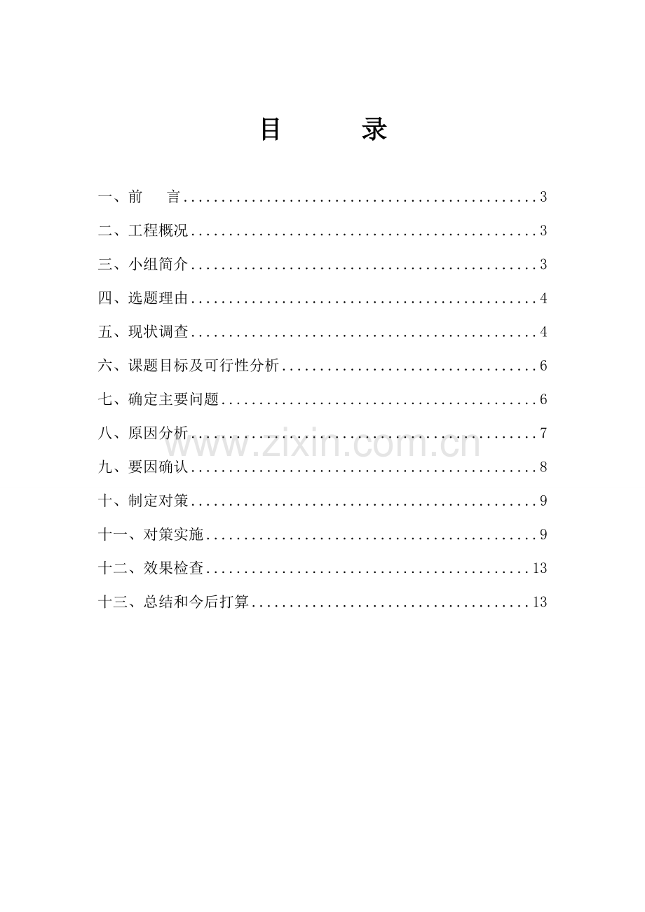 聚氯乙烯PVC防水卷材施工质量控制.doc_第2页