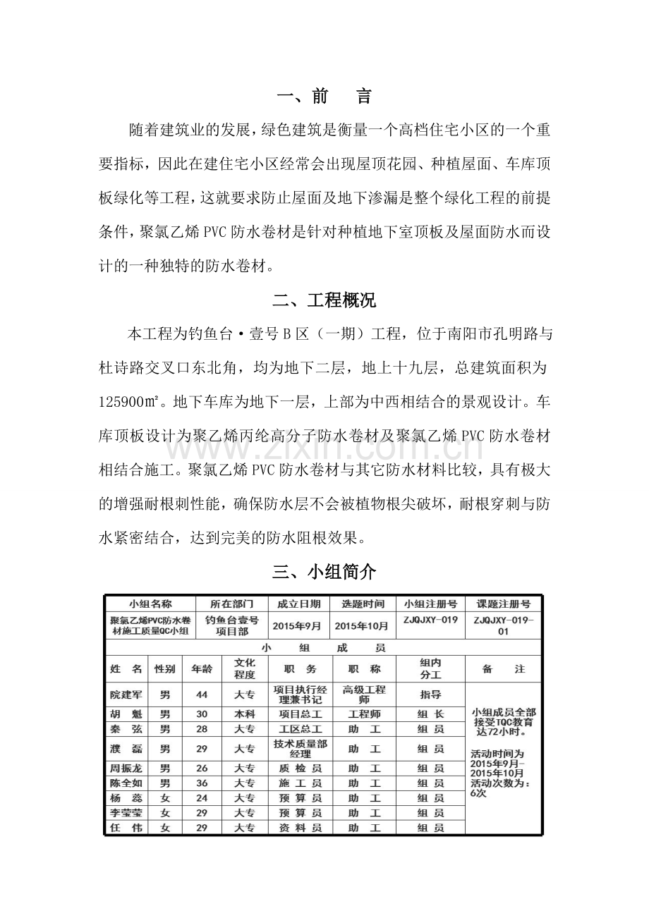 聚氯乙烯PVC防水卷材施工质量控制.doc_第3页