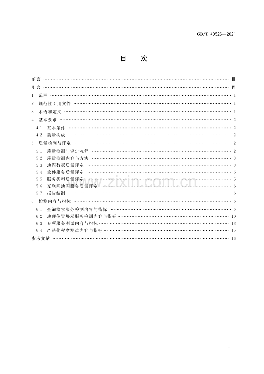 GB_T 40526-2021 互联网地图服务质量评价.pdf_第2页