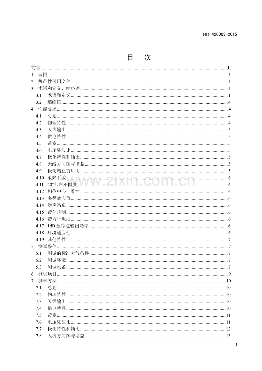 BD 420003-2015 全球卫星导航系统（GNSS）测量型天线性能要求及测试方法.pdf_第2页