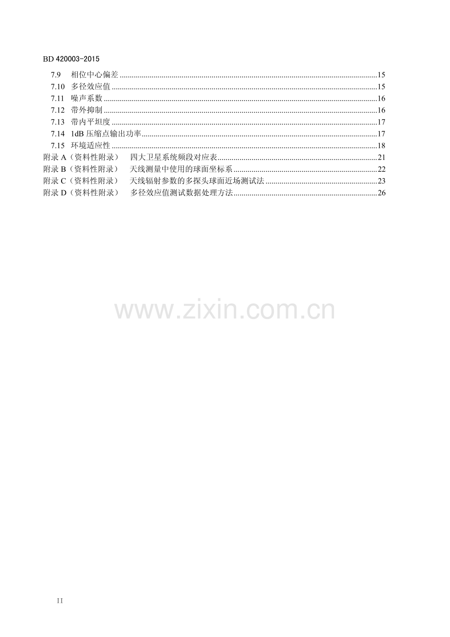 BD 420003-2015 全球卫星导航系统（GNSS）测量型天线性能要求及测试方法.pdf_第3页