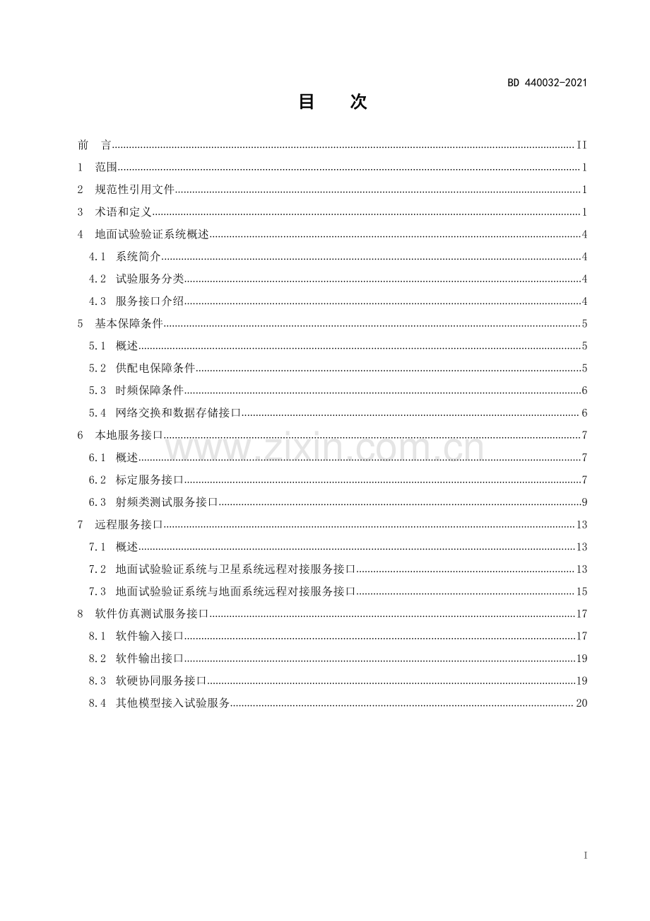 BD 440032-2021 地面试验验证系统服务接口.pdf_第3页