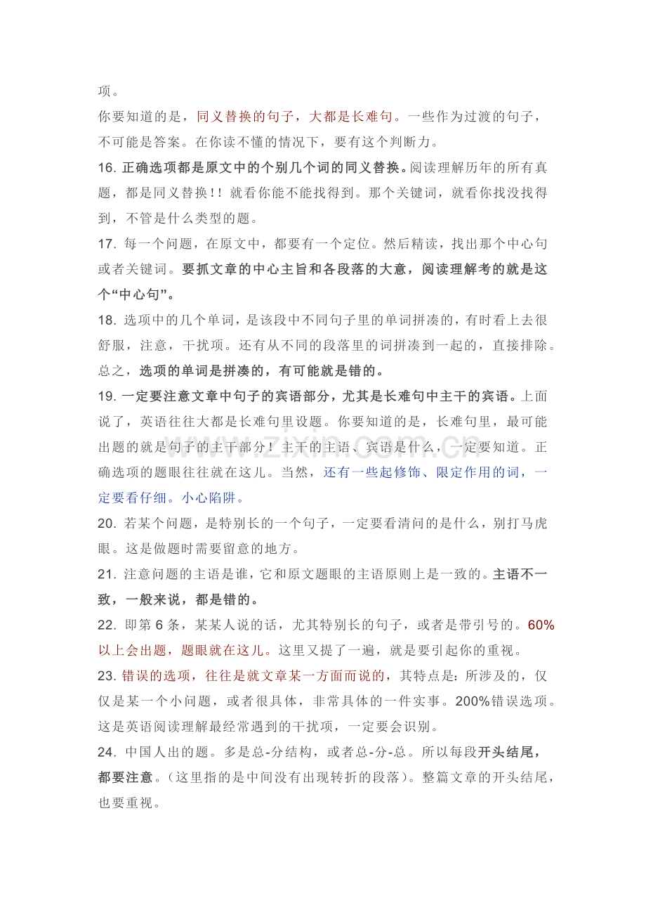 高中英语阅读理解答题的56条规律.docx_第2页