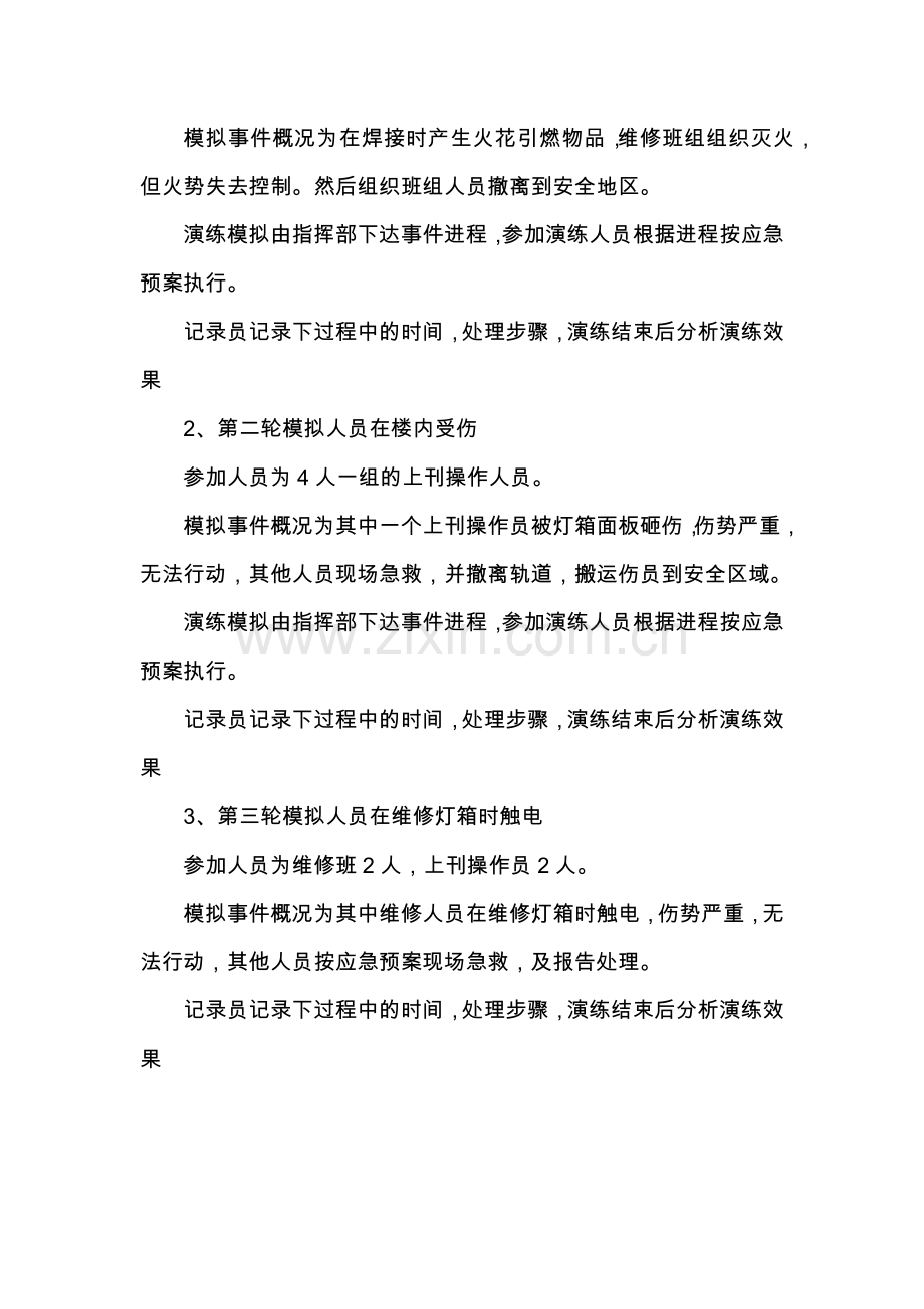 施工现场安全事故应急预案演练计划及方案.docx_第2页