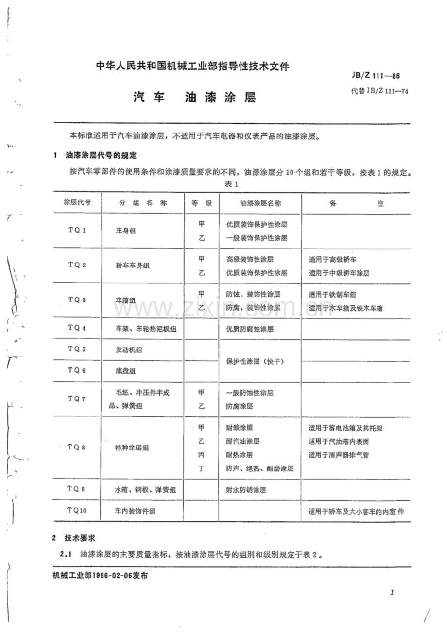 QC_T 484-1999(2005) 汽车油漆涂层.pdf_第3页