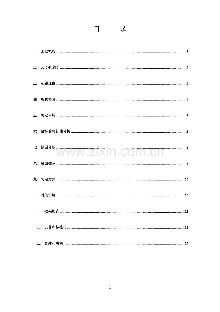 提高内墙抹灰一次成型质量.doc_第2页