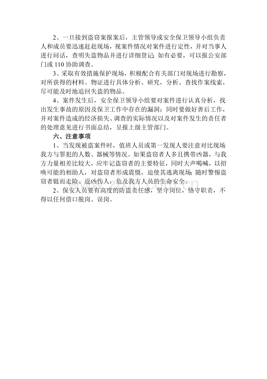 防盗窃工作应急预案.doc_第2页