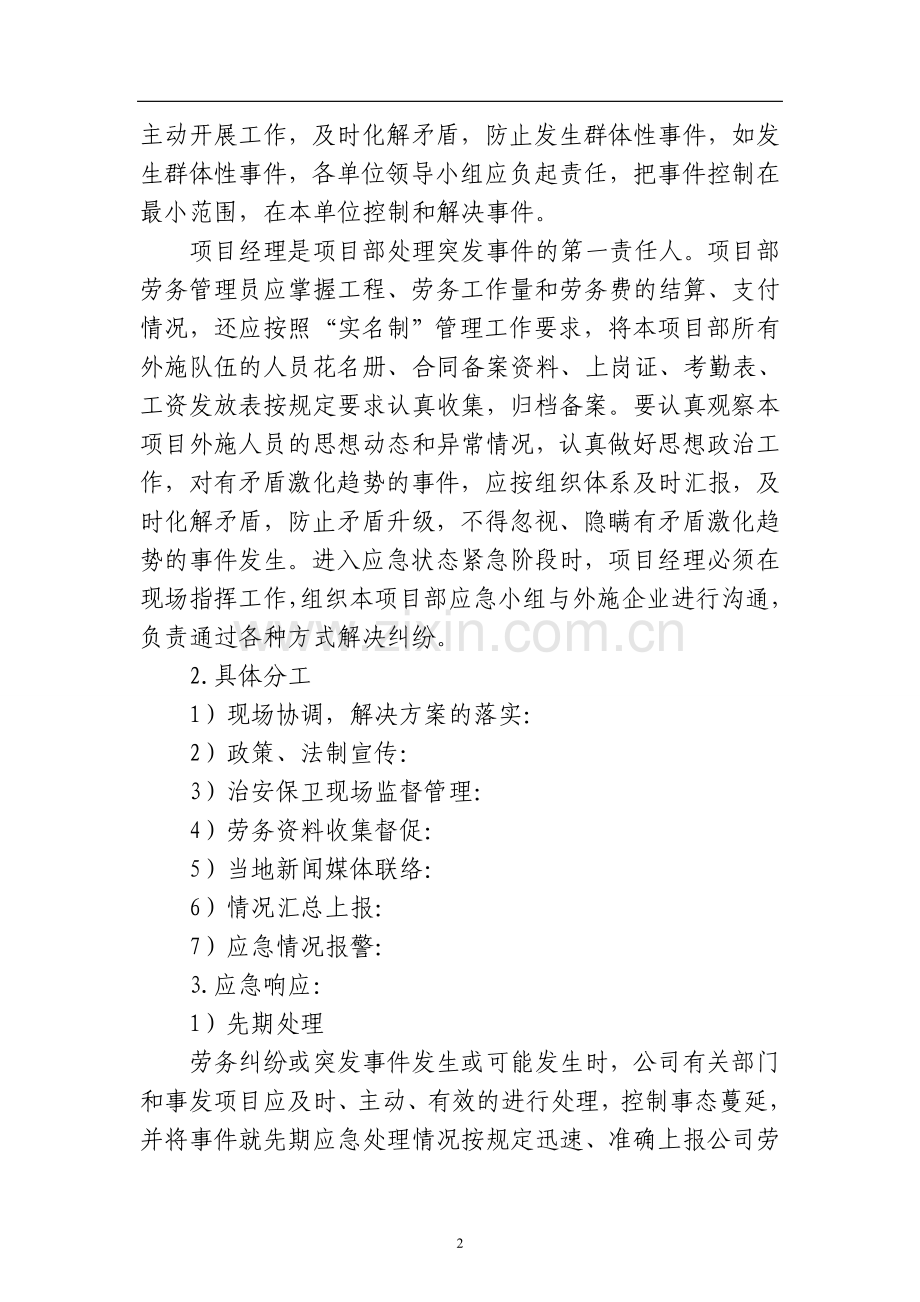 劳务纠纷及突发事件应急预案.doc_第2页