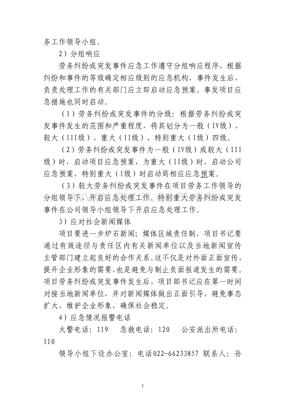 劳务纠纷及突发事件应急预案.doc_第3页