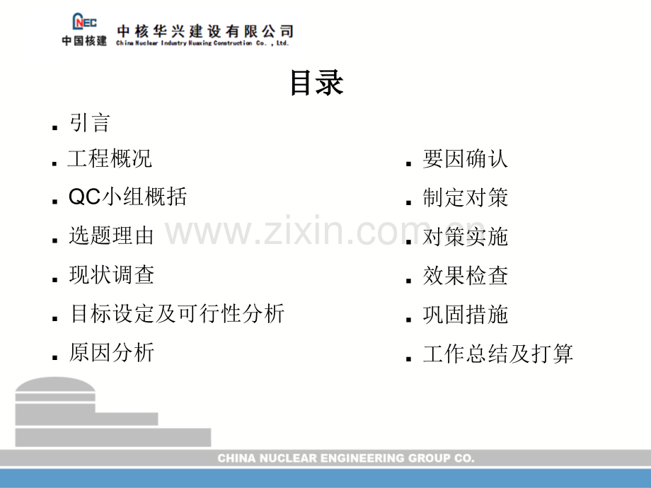 高层建筑测量精度控制.ppt_第2页