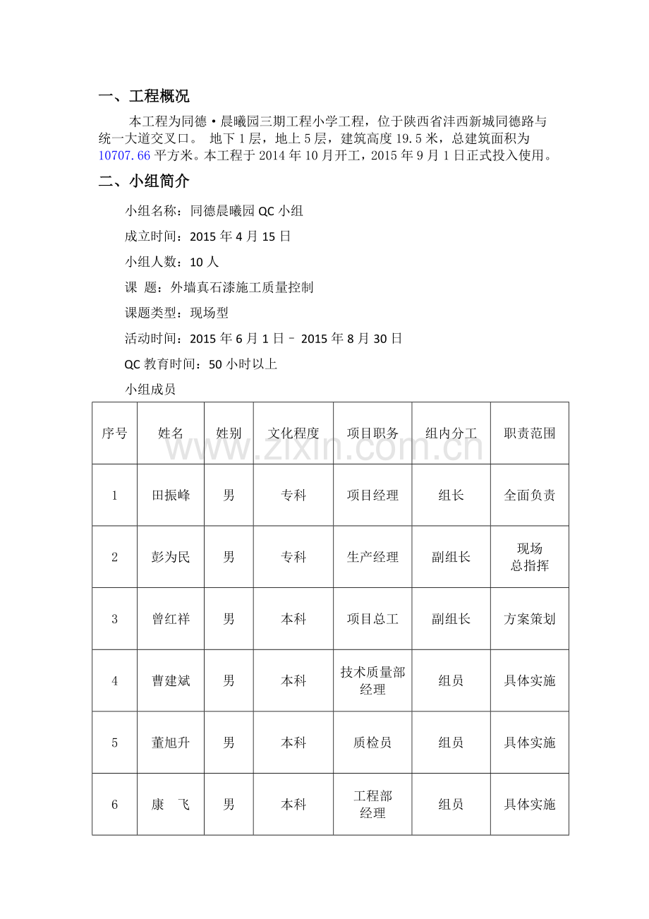 外墙真石漆施工质量控制.doc_第3页