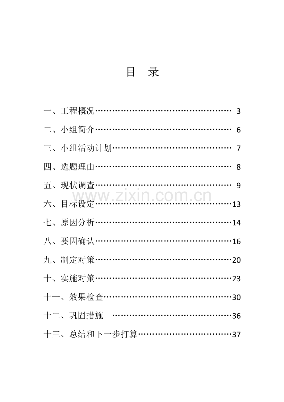 提高地下室剪力墙混凝土施工质量.doc_第2页