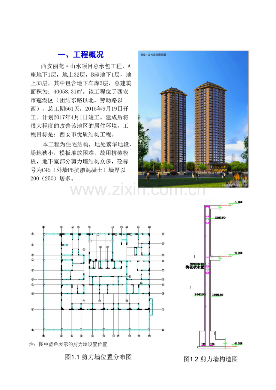 提高地下室剪力墙混凝土施工质量.doc_第3页